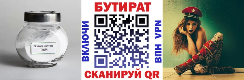 Купить  Нязепетровск  Бутират BDO 